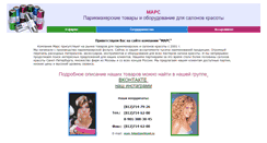 Desktop Screenshot of mars8127147926.ru
